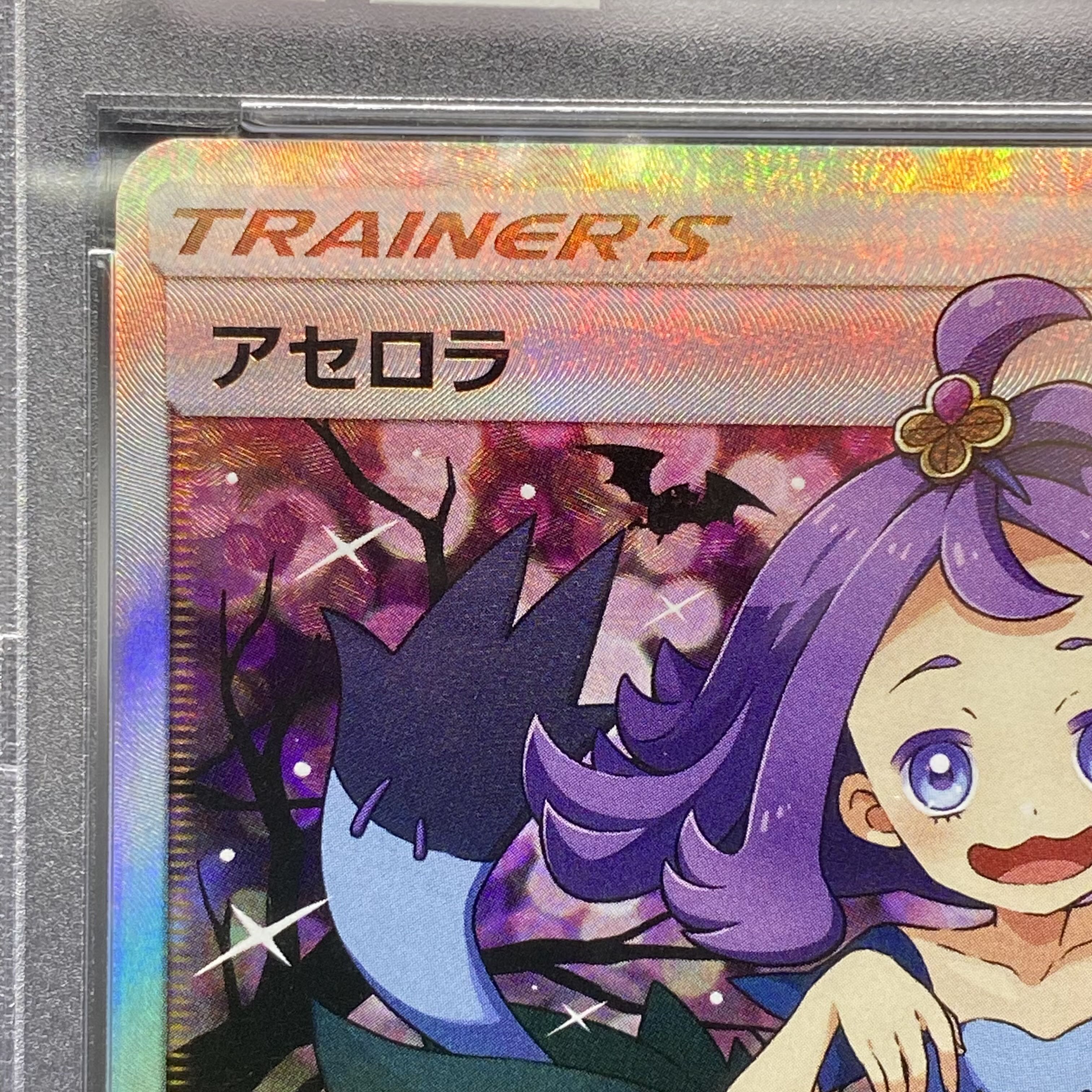 PSA10 アセロラ エクストラバトルの日 PROMO 395/SM-P