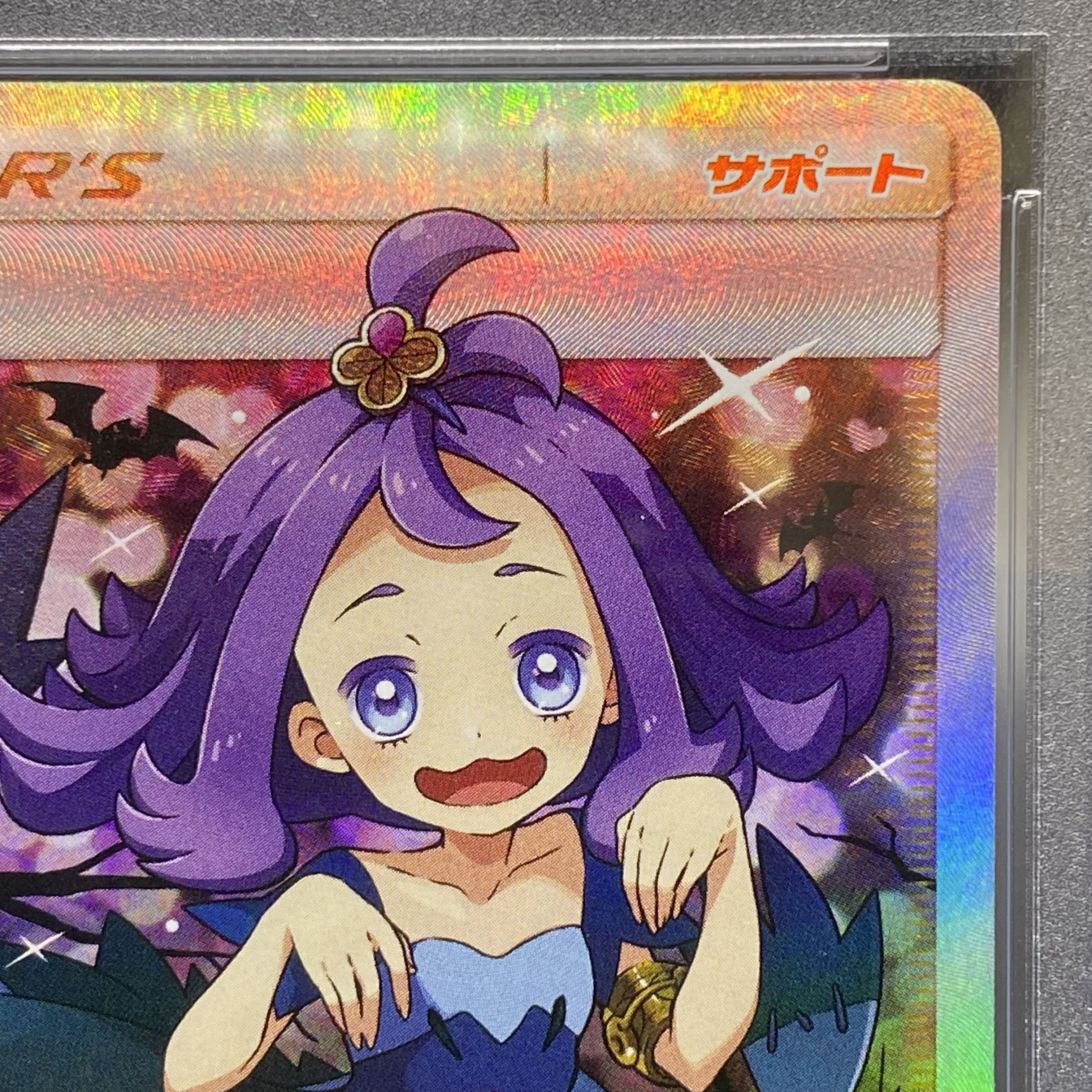 PSA10 アセロラ エクストラバトルの日 PROMO 395/SM-P