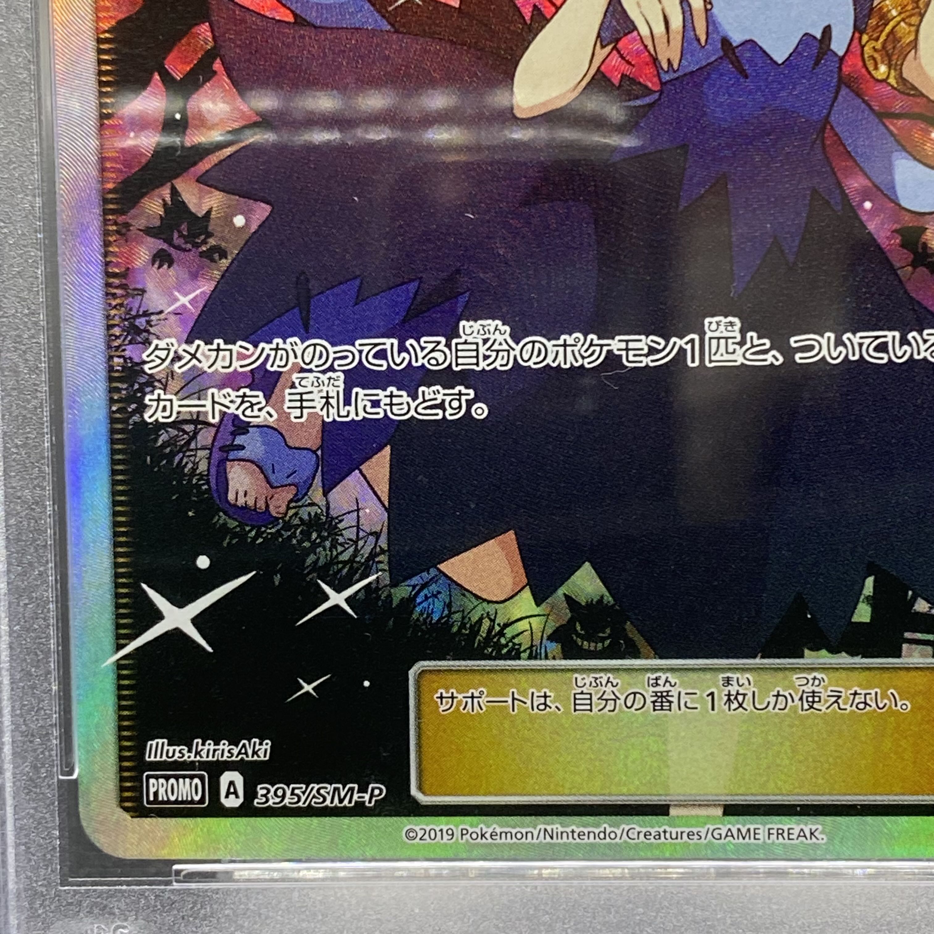 PSA10 アセロラ エクストラバトルの日 PROMO 395/SM-P