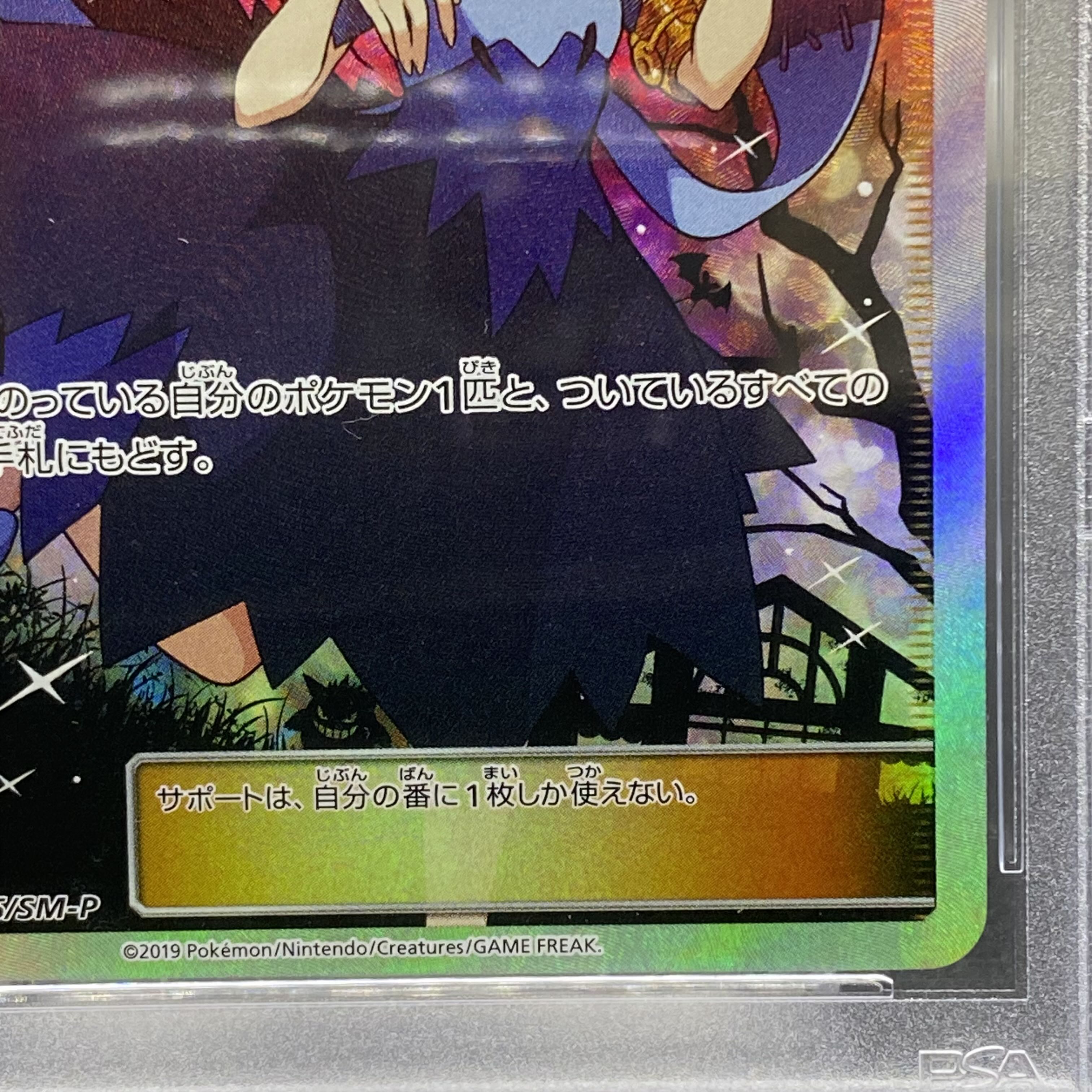 PSA10 アセロラ エクストラバトルの日 PROMO 395/SM-P