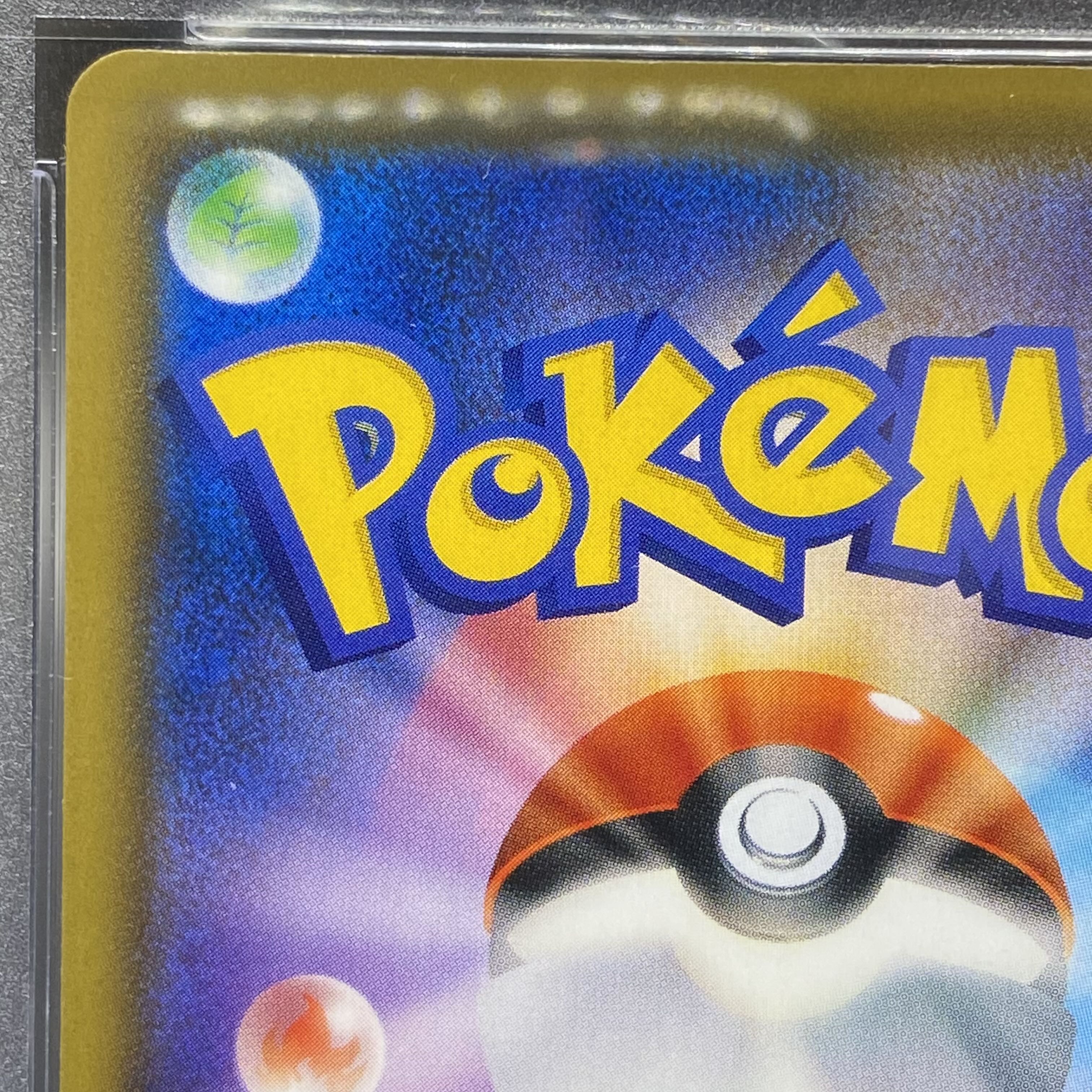 PSA10 アセロラ エクストラバトルの日 PROMO 395/SM-P