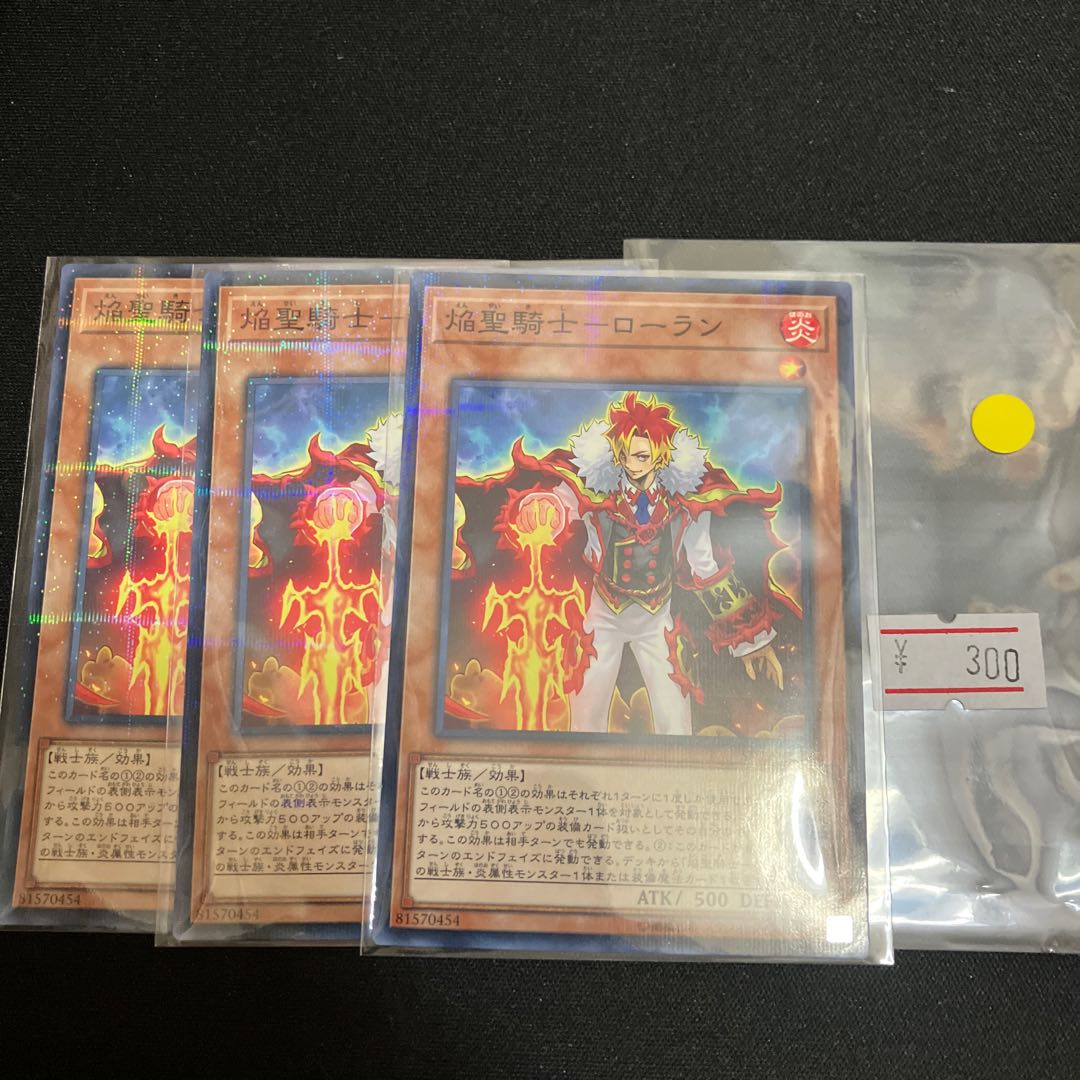 Flame Holy Knight - Loran Parallel, Normal, 3 copies, Special Price