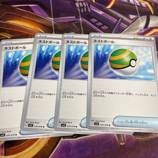 【即日発送】ネストボール U sv1s 070/078 4枚