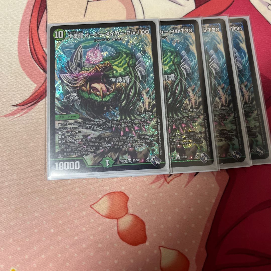 十番龍 オービーメイカー Par100 SR S7/S8