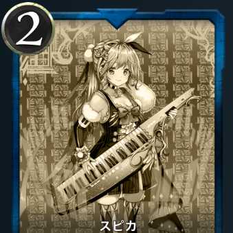 スピカ レプリカ 消滅日:05/01