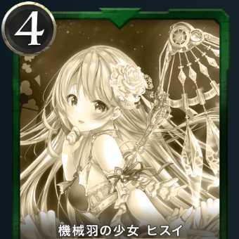 機械羽の少女 ヒスイ レプリカ 消滅日：05/01