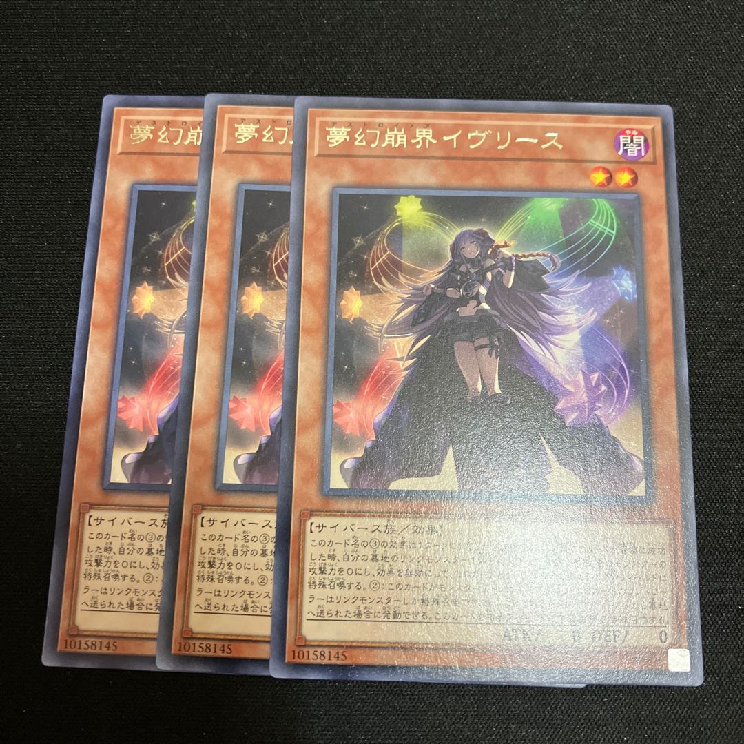 夢幻崩界イヴリース レア 3枚 特価品