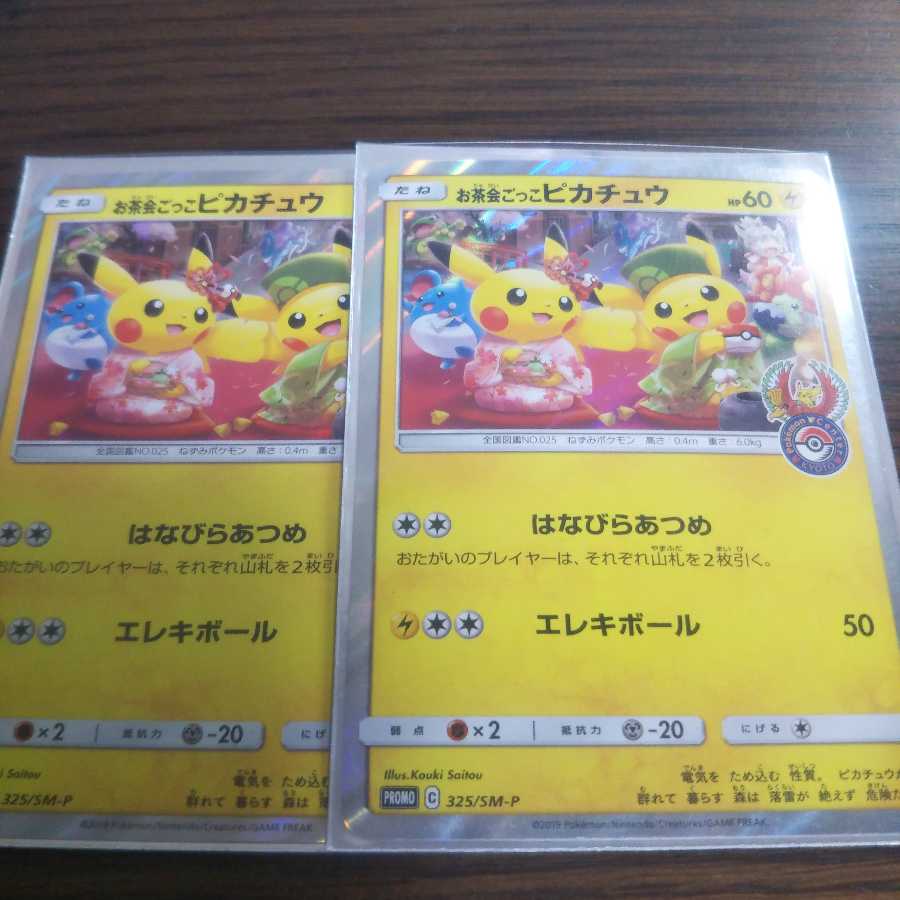 【プロモ】お茶会ごっこピカチュウ