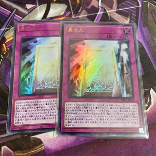 【即日発送】真の光　ウルトラ2枚