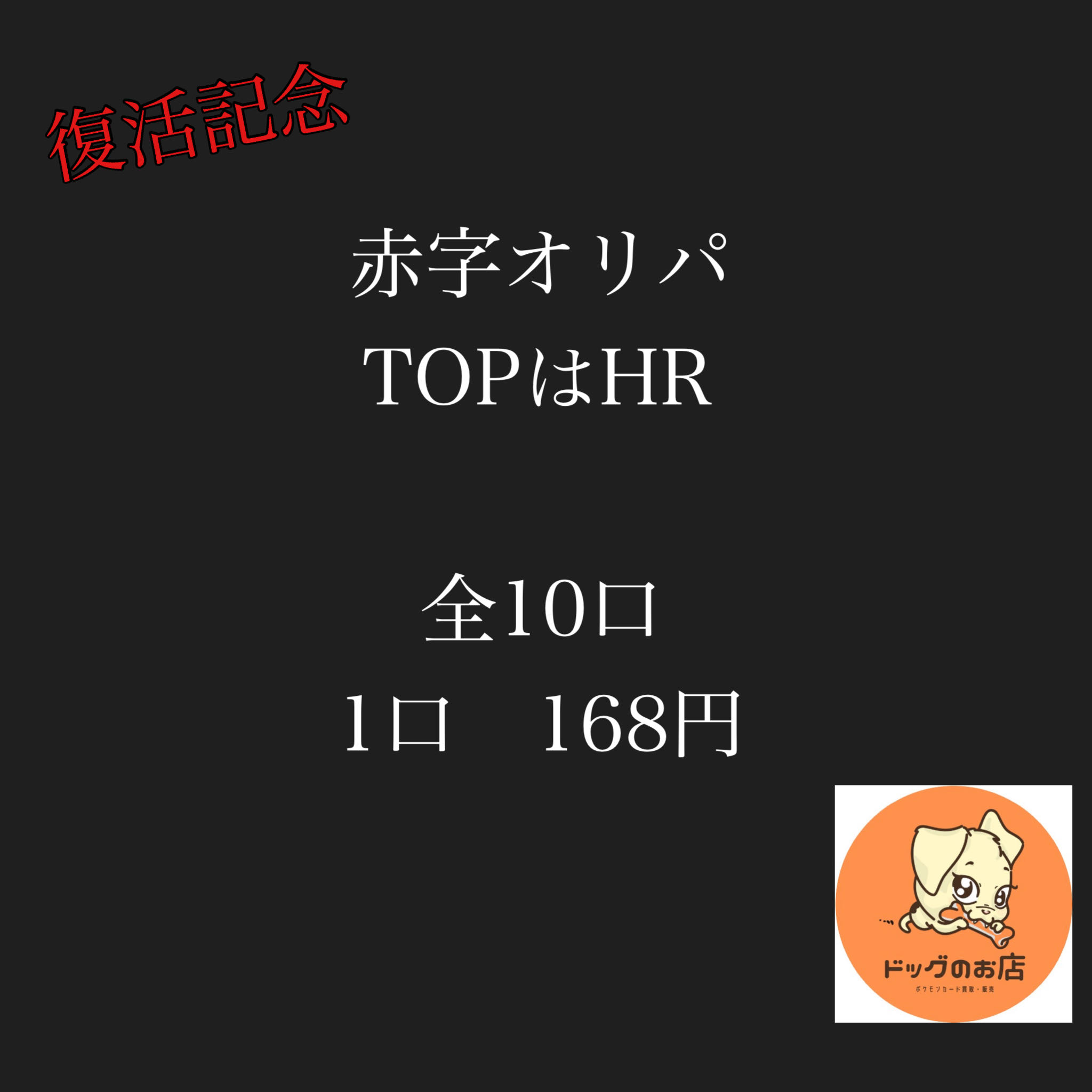 注文用　赤字　オリパ　ポケモンカード