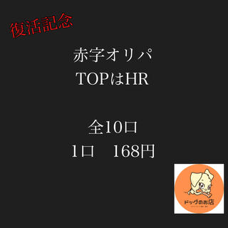注文用　赤字　オリパ　ポケモンカード