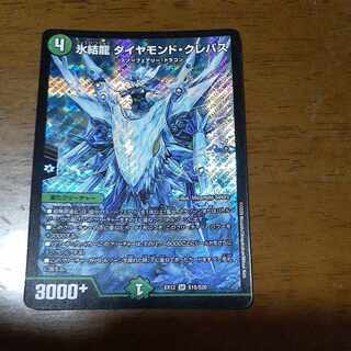 氷結龍 ダイヤモンド・クレバス SR S15/S20