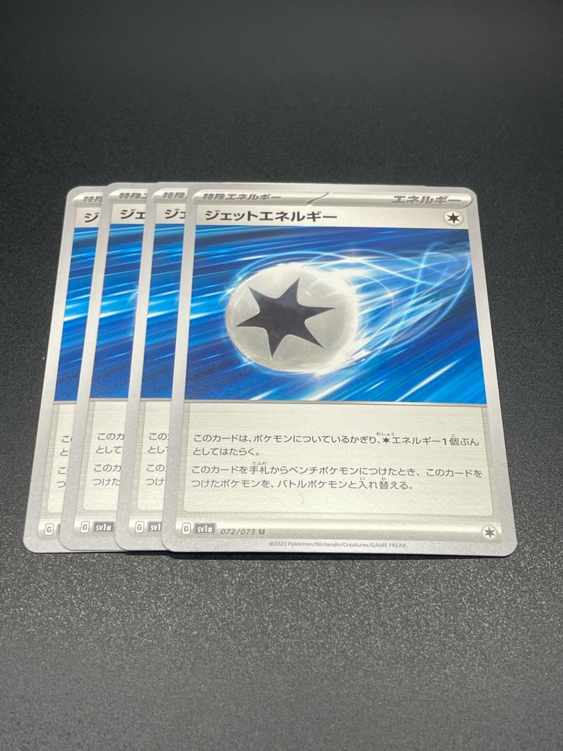 【SV1a-72】ジェットエネルギー(U)4枚