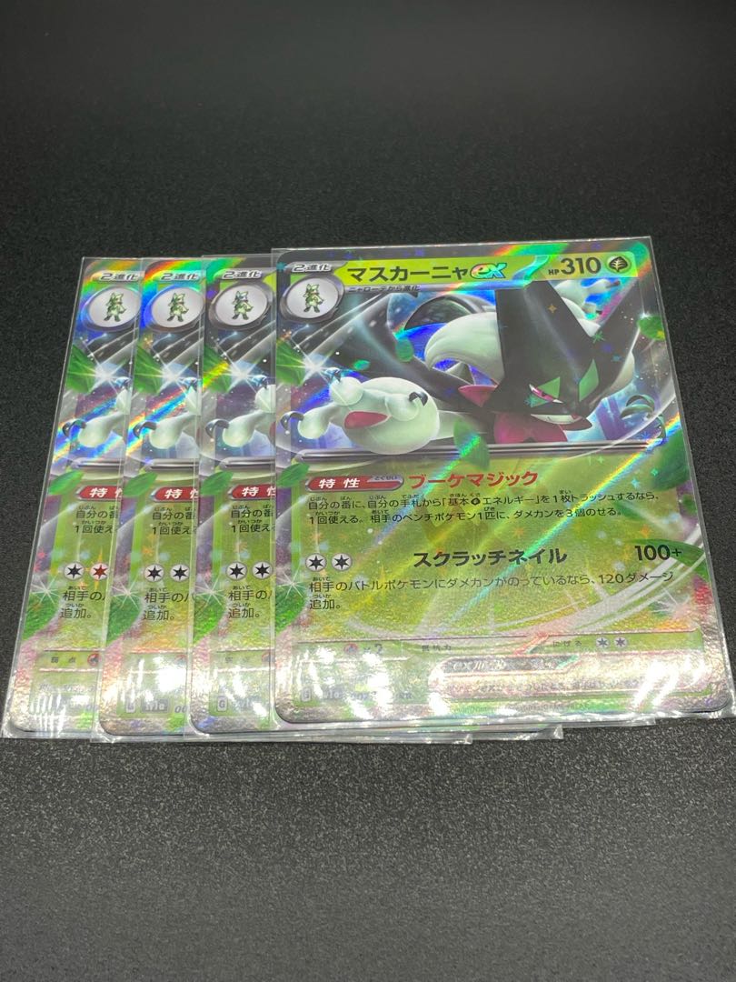 【SV1a-7】マスカーニャex(RR)4枚