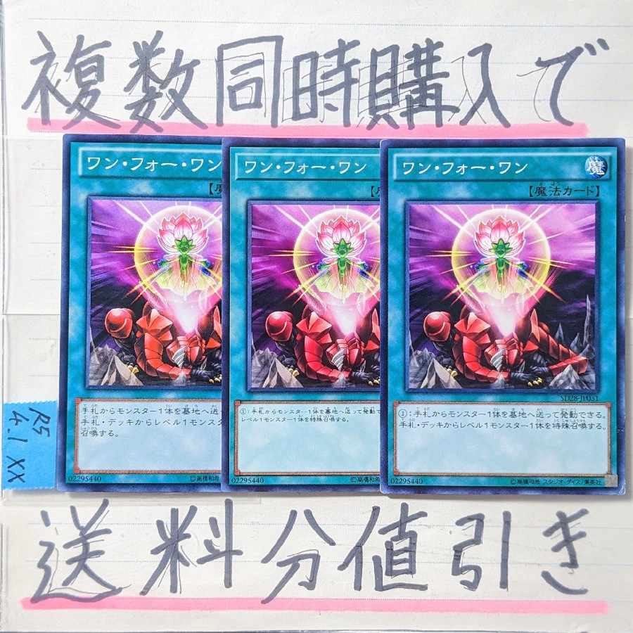 【複数同時購入で送料分値引き】ワン・フォー・ワン ノーマル×3枚