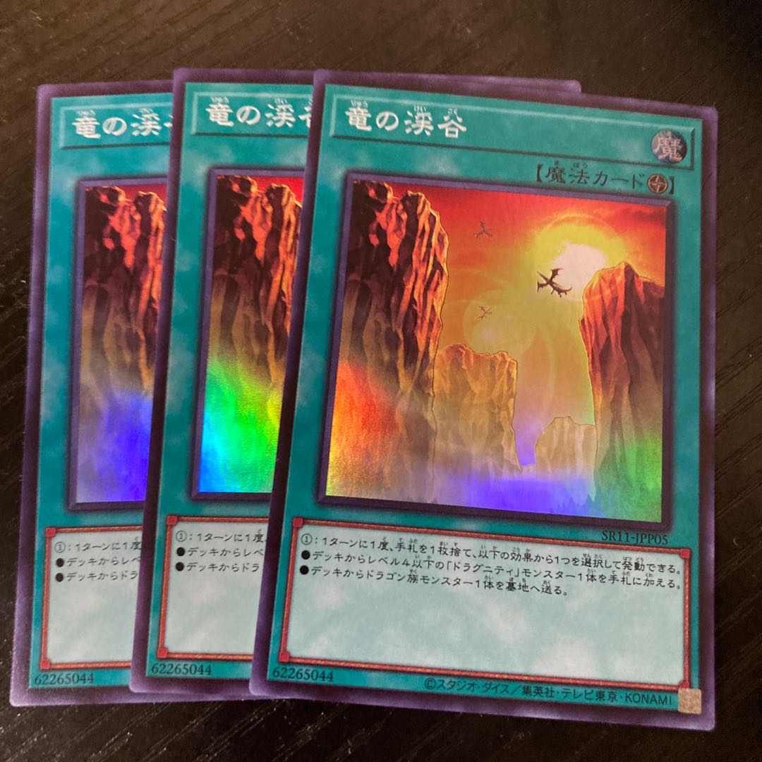 Dragon Ravine Super Rare