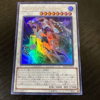 クリスタルウィング・シンクロ・ドラゴン ウルトラレア JP024
