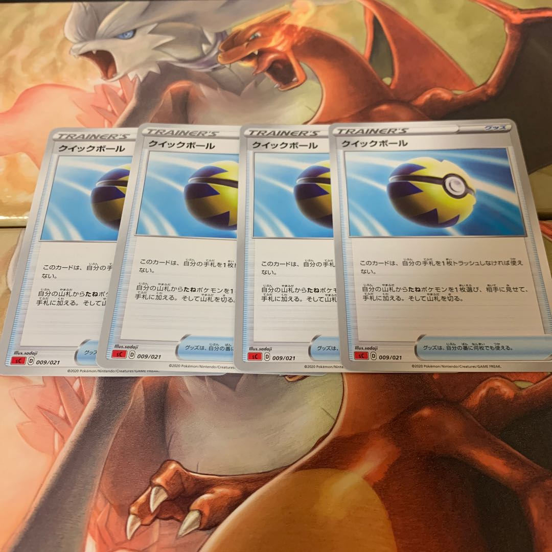 クイックボール 4枚セット