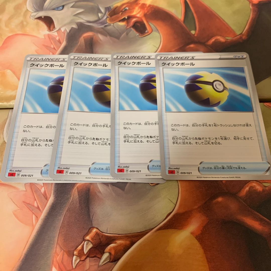 クイックボール　4枚セット