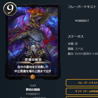 祭壇の開放　（スピ有）