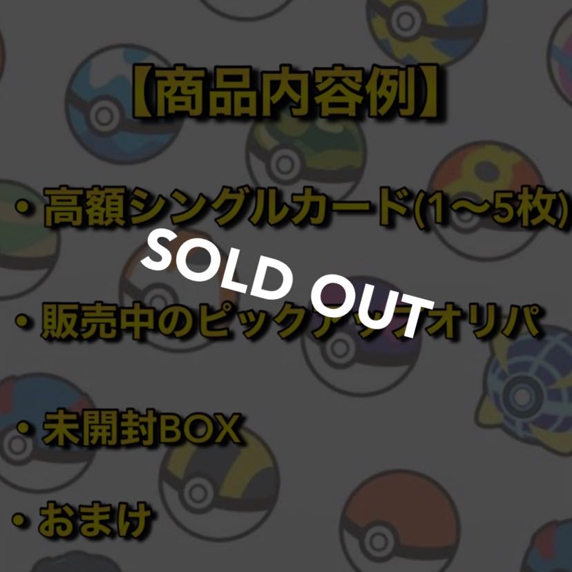 【売り切れ】お楽しみ!30万円ポケカ福袋 わんぱち商店