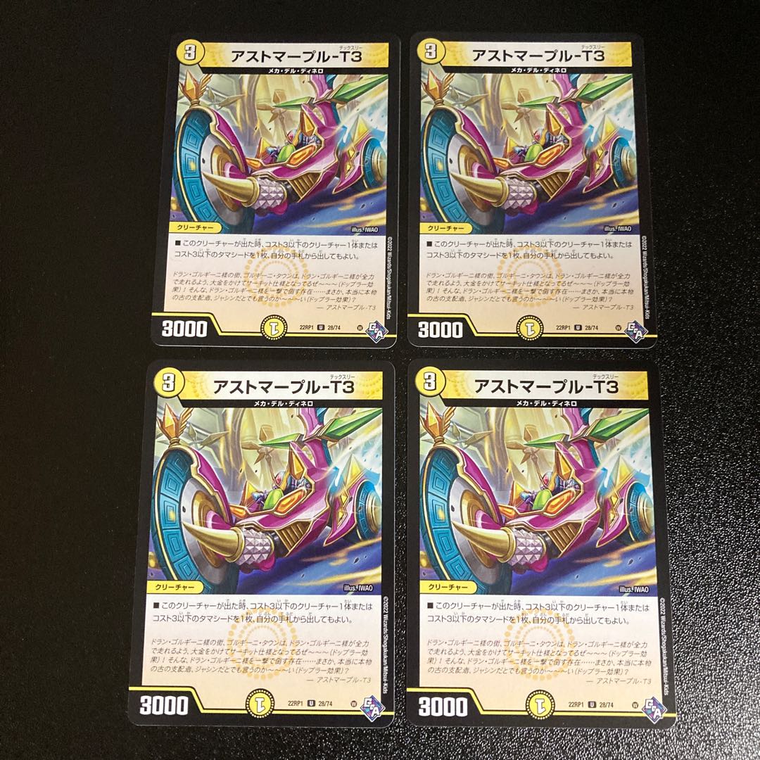 DM アストマープル-T3 アンコモン 4枚セット5
