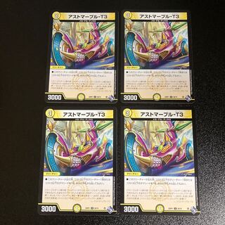 DM アストマープル-T3 アンコモン 4枚セット5