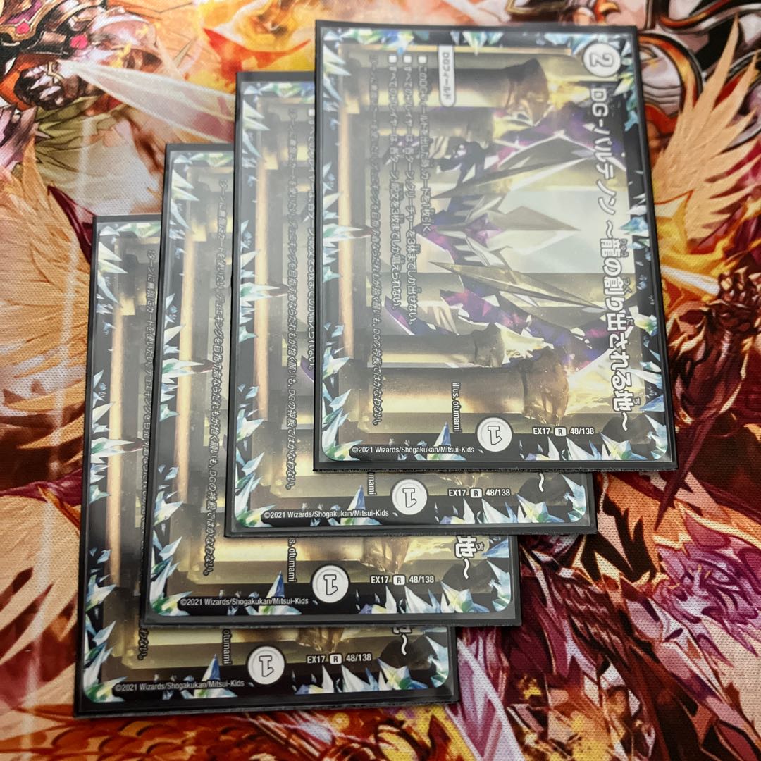 DG-Parthenon - The Land of the Dragon's Creation - R 48/138