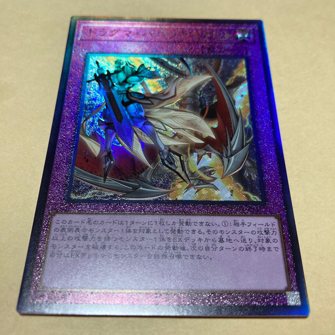 ドラグマ・パニッシュメント アルティメットレア JP077 1枚