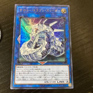 Cyber Dragon Sieger Ultra Rare JP046