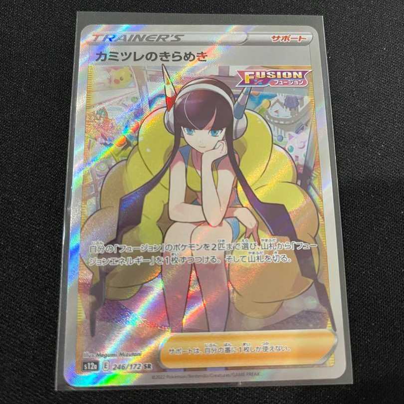 ポケモンカードゲーム カミツレのきらめき SR