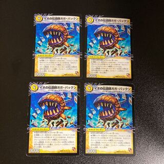 DM Gaga Pakkun, Preacher of Io (41a/110), Uncommon, set of 4, 4