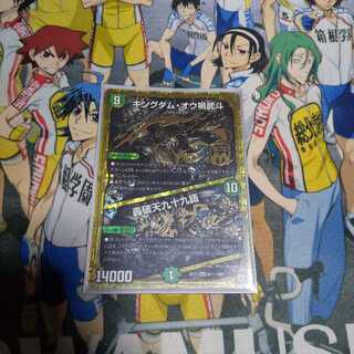 キングダム・オウ禍武斗／轟破天九十九語