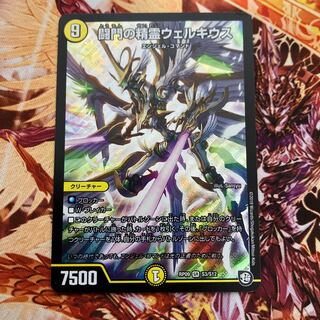 闘門の精霊ウェルキウス SR S3/S12