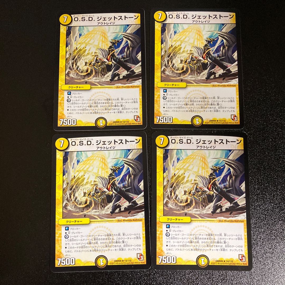 DM O.S.D. Jetstone, rare, set of 4, 2 4枚
