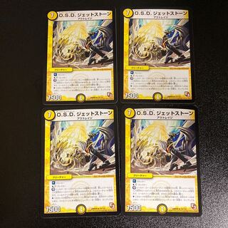 DM O.S.D. Jetstone, rare, set of 4, 2 4枚