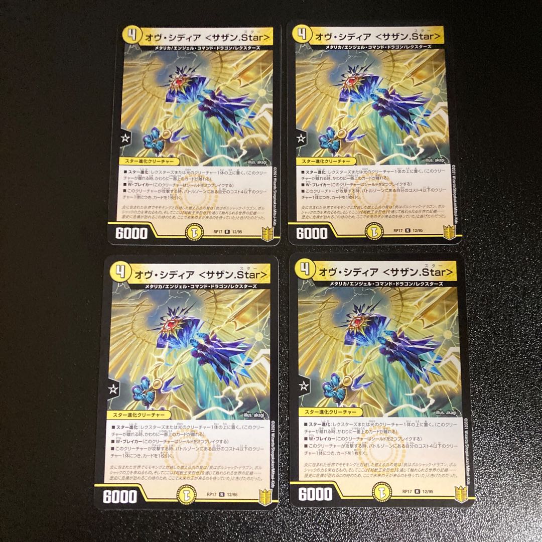 DM Ov Sidia <Southern.Star> (12/95), rare, set of 4, 4