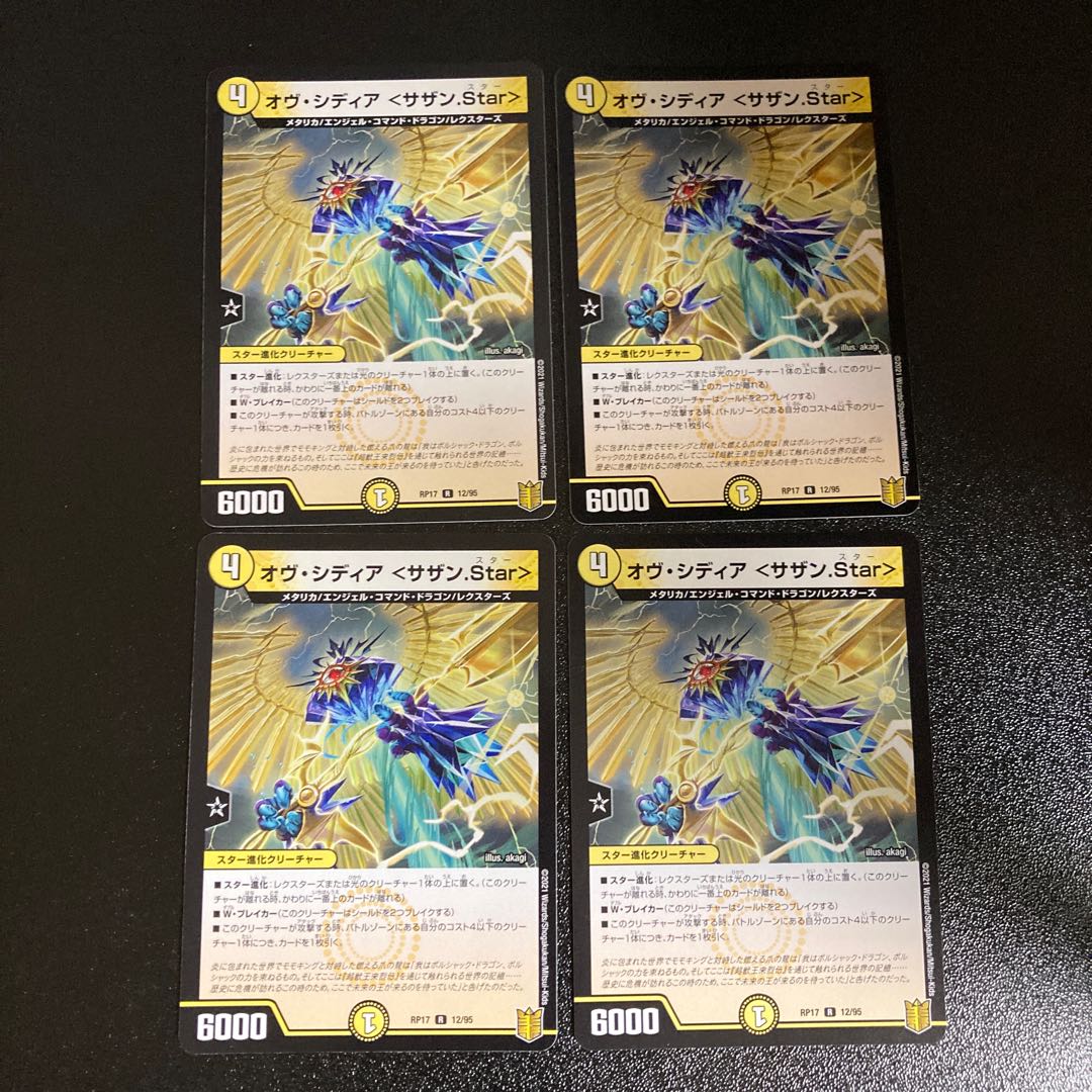 DM Ov Sidia <Southern.Star> (12/95) rare, set of 4 5