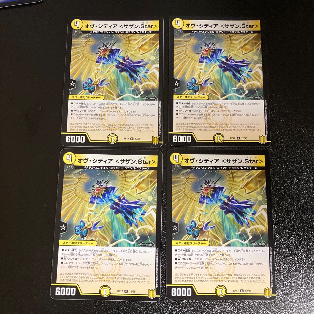 DM Ov Sidia <Southern.Star> (12/95) rare, set of 4 6