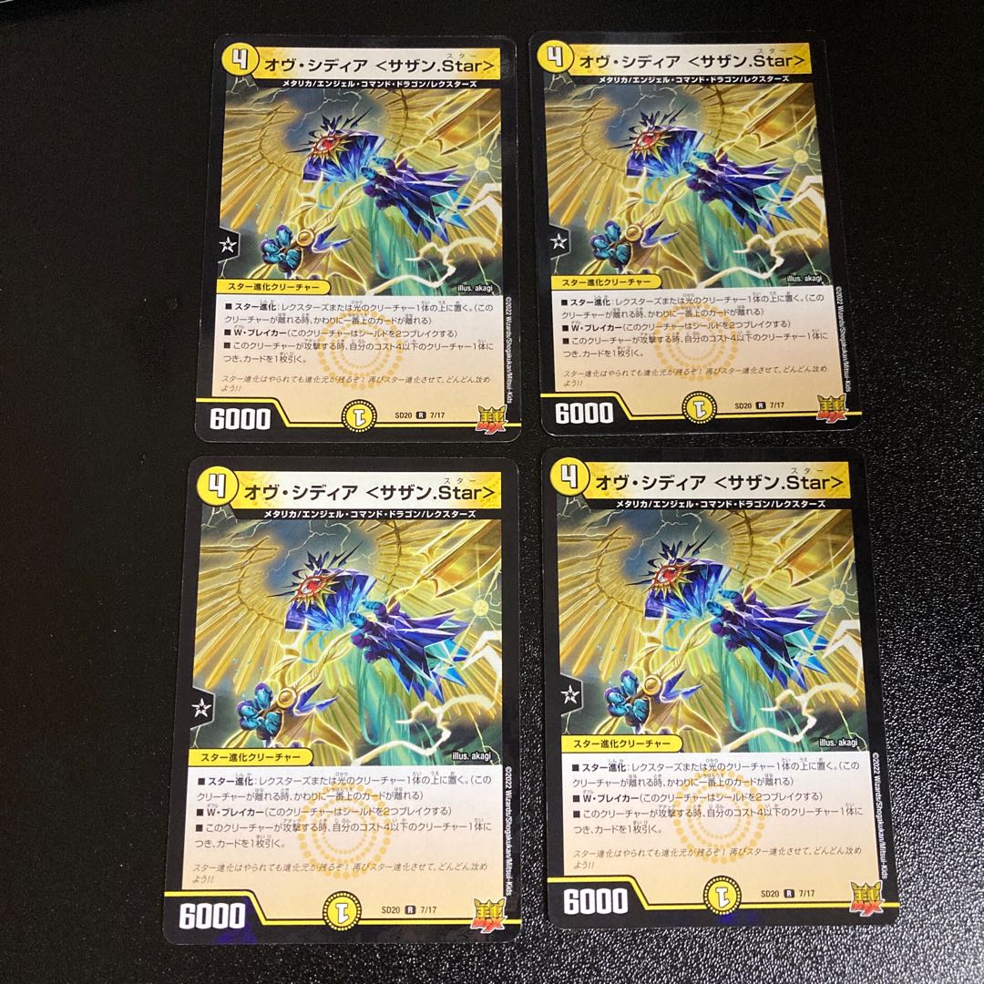 DM Ov Sidia <Southern.Star> (7/17) Rare, set of 4, 1