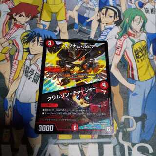 マグナム・ルピア／クリムゾン・チャージャー