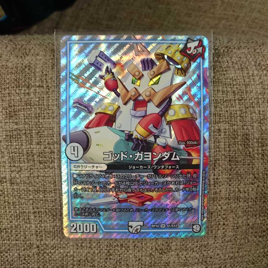 ゴッド・ガヨンダム