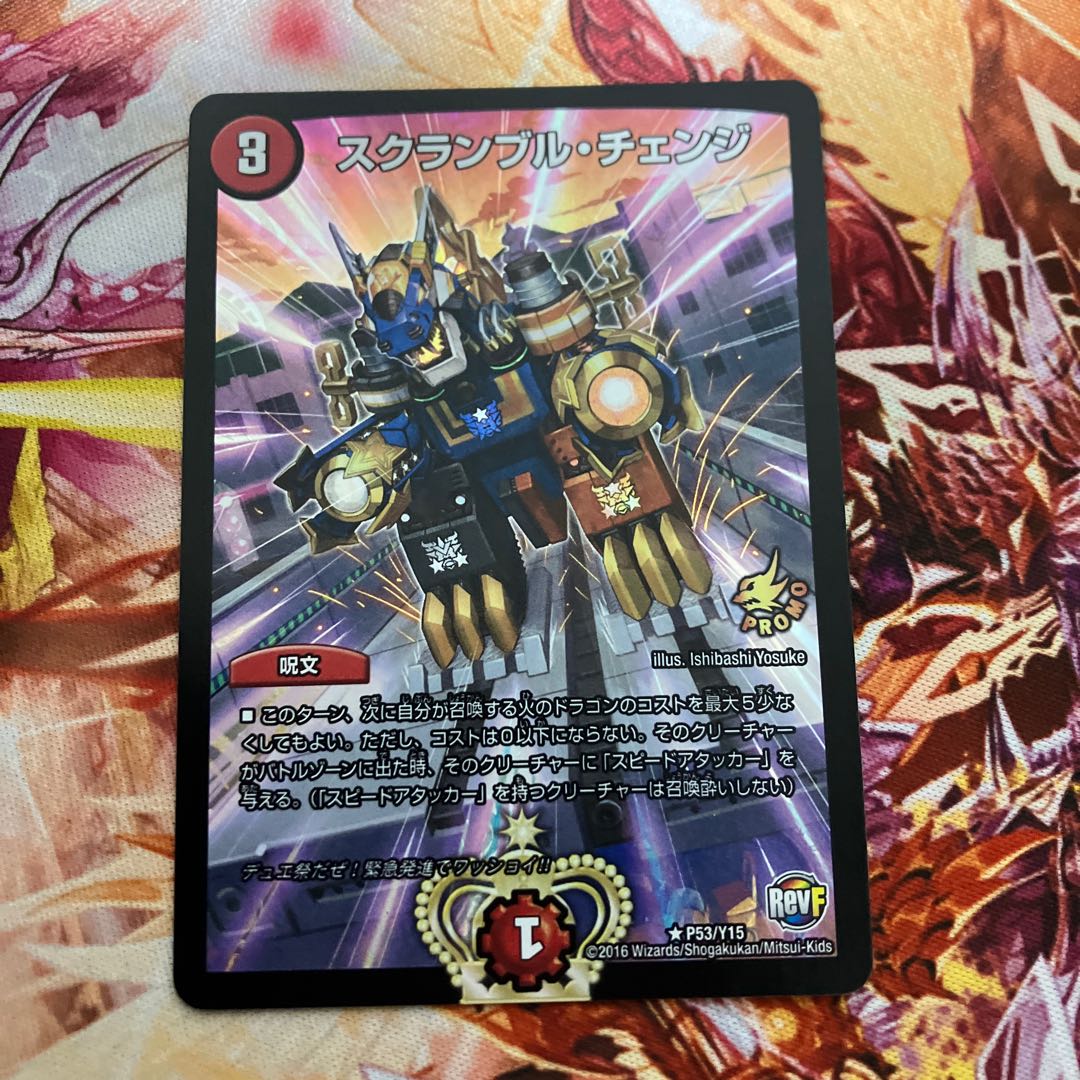 Scramble change R-foil P53/Y15