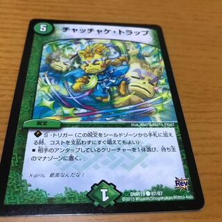 チャッチャケトラップ