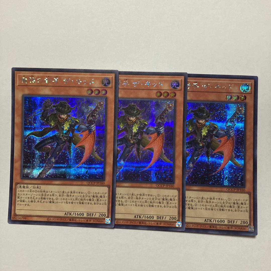 Magical Musketeer Kidbrave Secret Rare QCCP-JP160