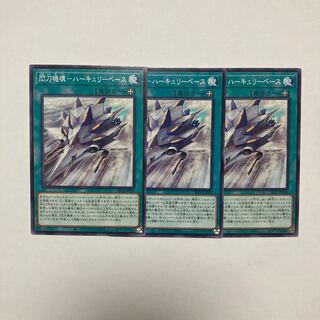 閃刀機構-ハーキュリーベース ノーマル JP050