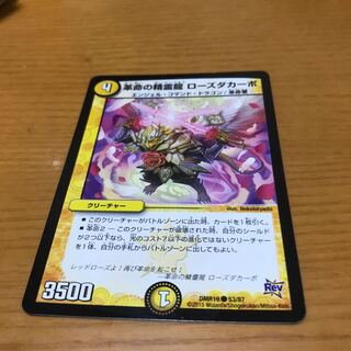 ローズダカーポ