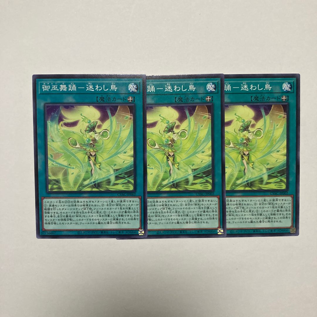 Miko Dance - Lost Bird Normal JP062