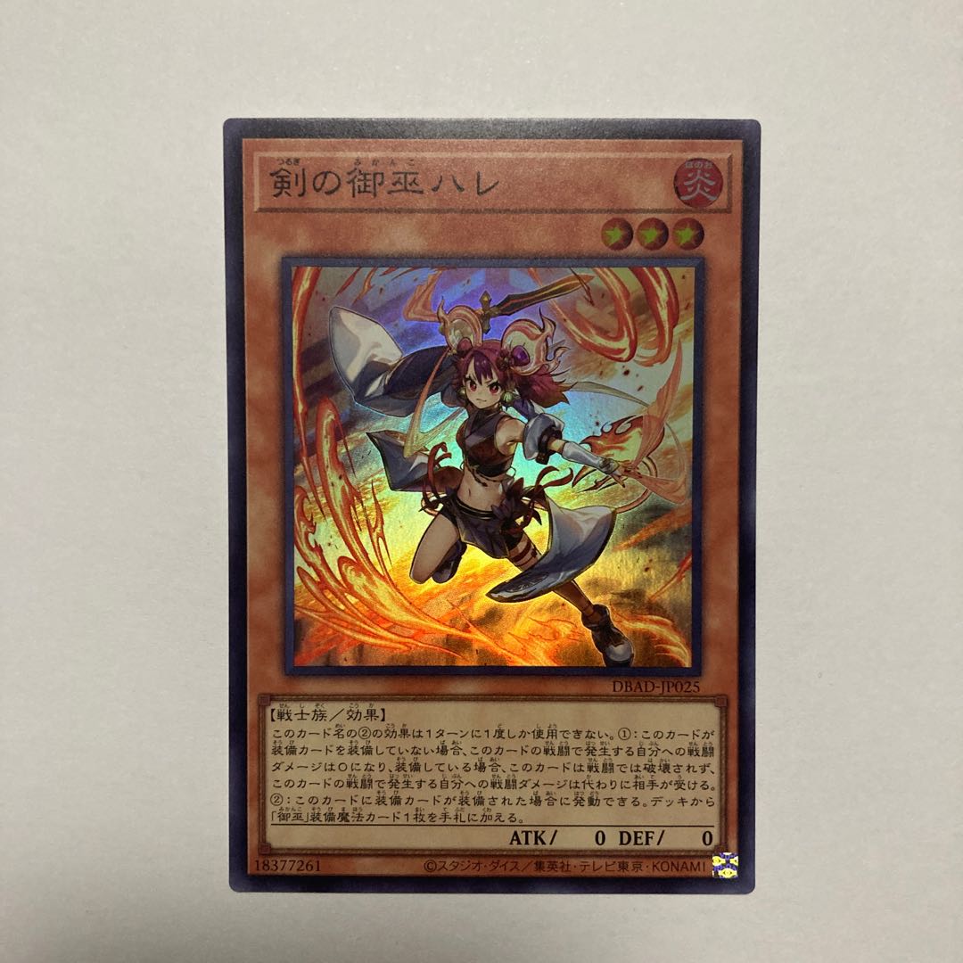 Sword of Miko Hare Super Rare JP025