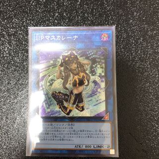 I:P Masquerena Secret Rare JP034